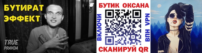 БУТИРАТ 99%  Верхняя Тура 