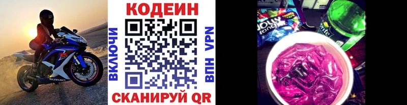 Codein напиток Lean (лин)  Верхняя Тура 